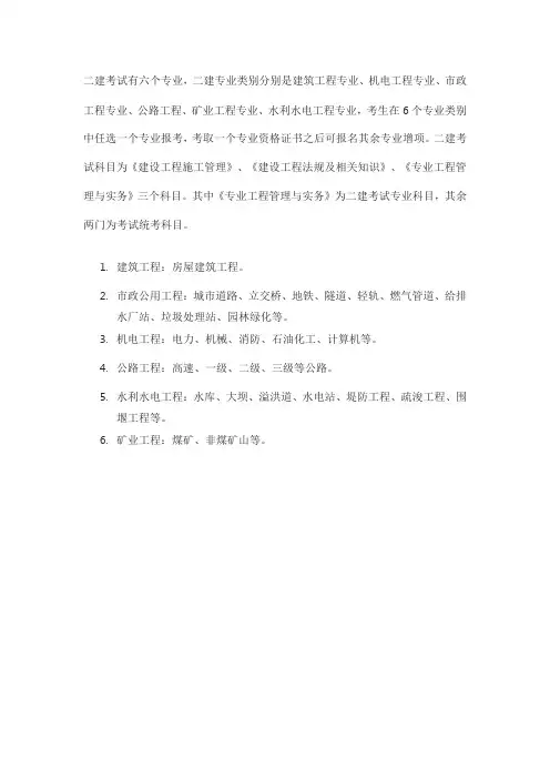 二建学科分类