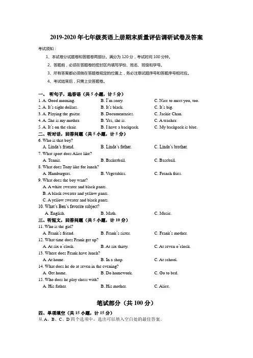 2019-2020年七年级英语上册期末质量评估调研试卷及答案