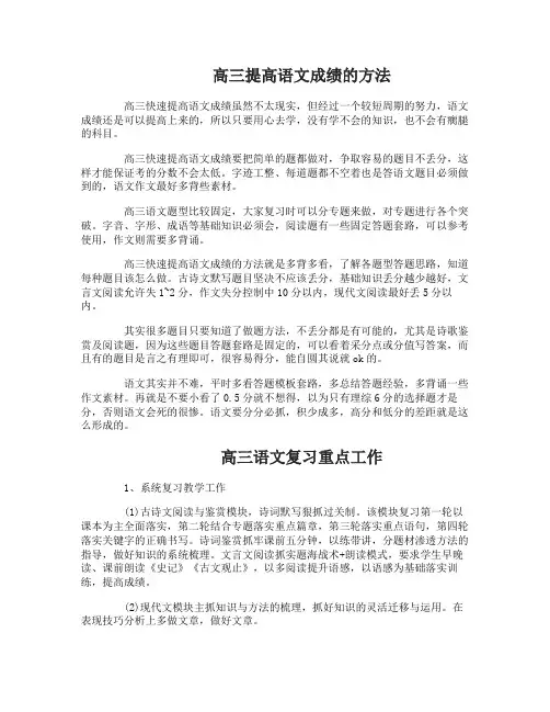 高三学生快速提高语文成绩的方法有什么