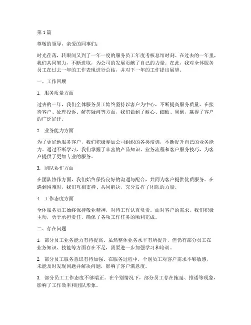 服务员工年度考核总结(3篇)