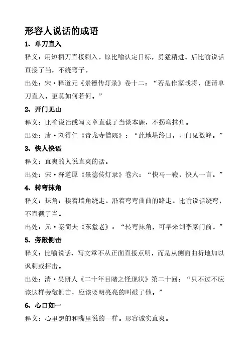 形容人说话的成语