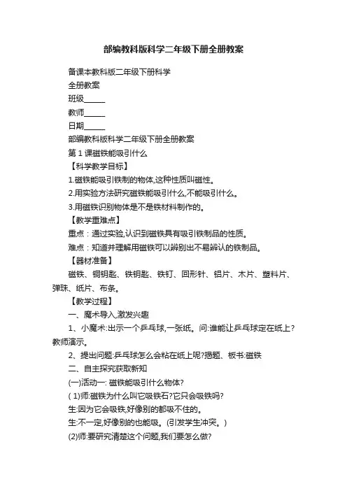 部编教科版科学二年级下册全册教案