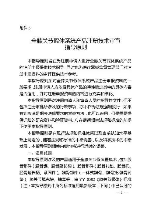 全膝关节假体系统产品注册技术审查指导原则