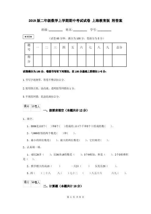 2019版二年级数学上学期期中考试试卷 上海教育版 附答案