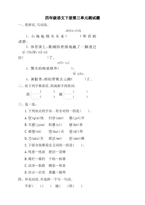 部编版小学四年级语文下册第三单元测试卷及答案【编】