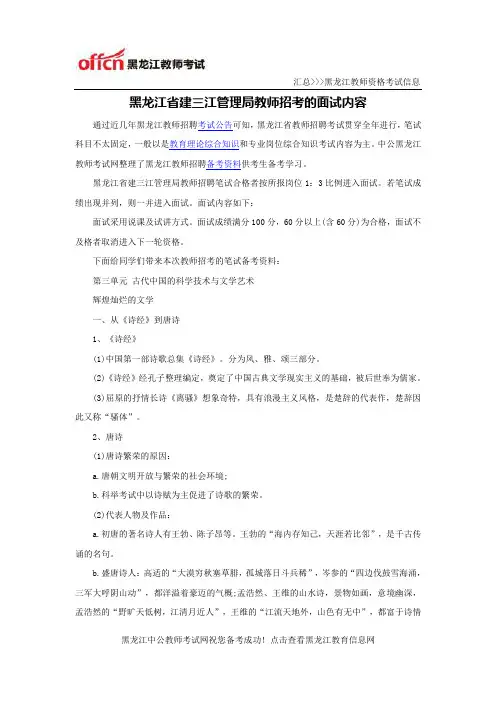 黑龙江省建三江管理局教师招考的面试内容