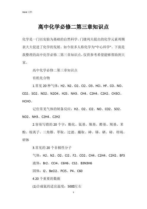 高中化学必修二第三章知识点
