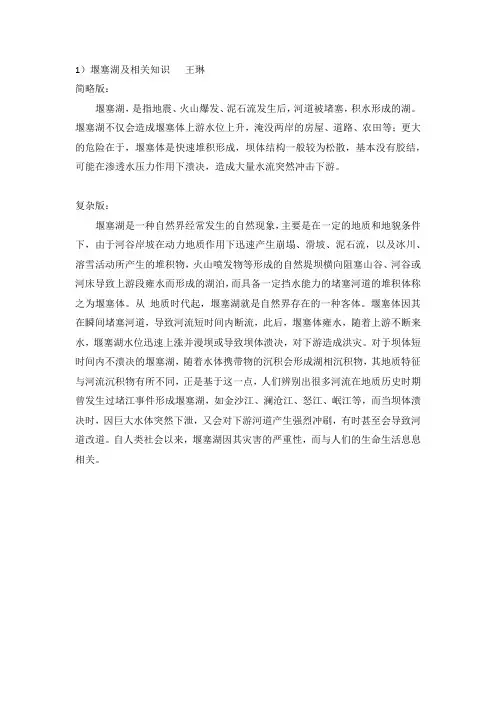 堰塞湖科普知识