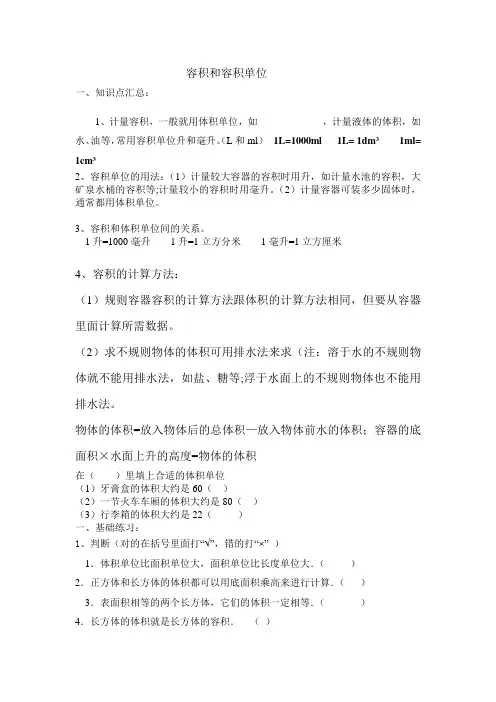 容积和容积单位