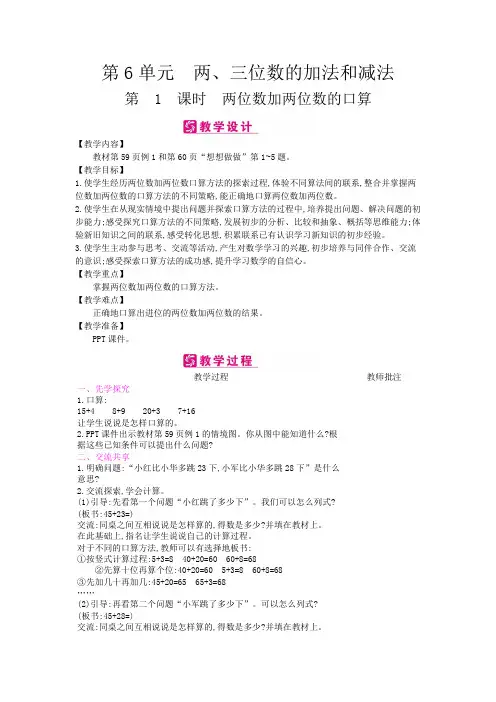 二年级数学下册教案-第6单元 两、三位数的加法和减法-苏教版