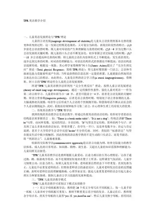 TPR英语教学介绍