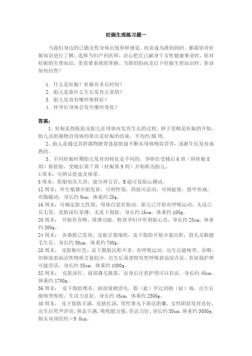 妊娠生理练习题及答案