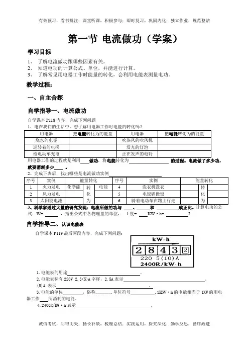 电流做功学案