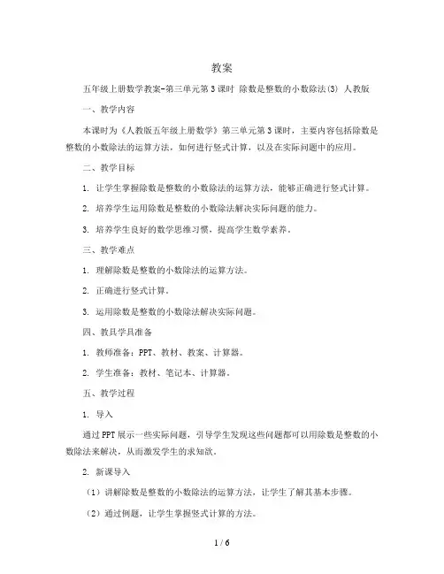 五年级上册数学教案-第三单元第3课时 除数是整数的小数除法(3) 人教版