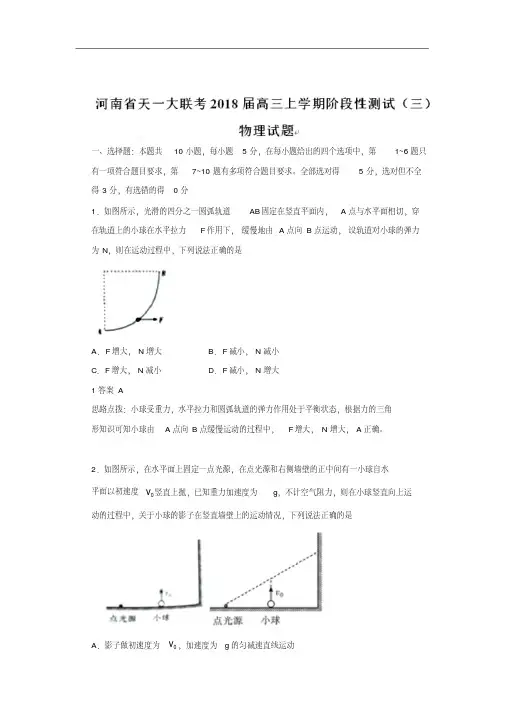 河南省天一大联考2019届高三上学期阶段性测试(三)物理试题