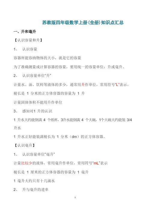 苏教版四年级数学上册(全册)知识点汇总