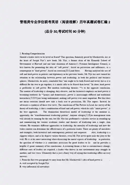 管理类专业学位联考英语阅读理解历年真题试卷汇编2_真题-无答案