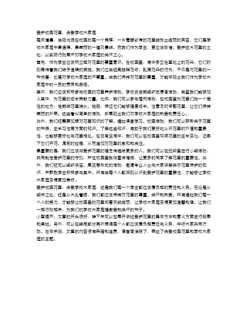 爱护校园花草,关爱学校大家庭