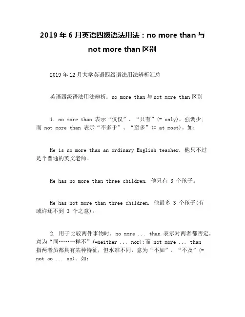 2019年6月英语四级语法用法：no more than与not more than区别