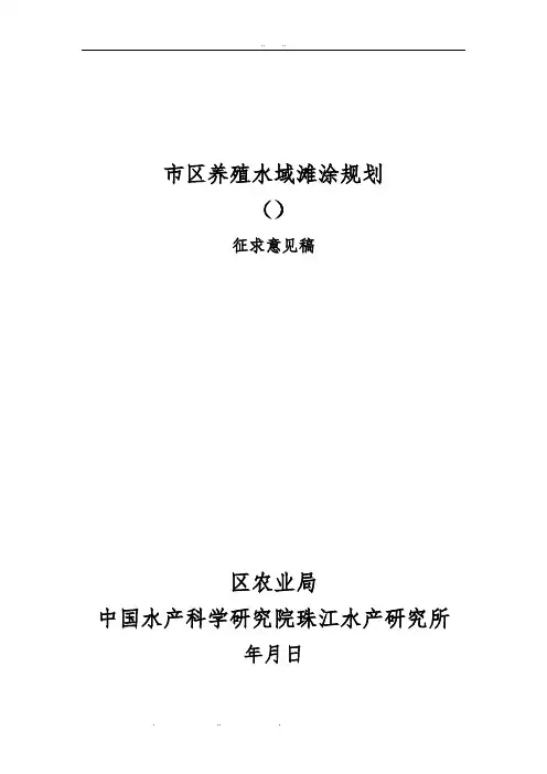 佛山市顺德区养殖水域滩涂规划