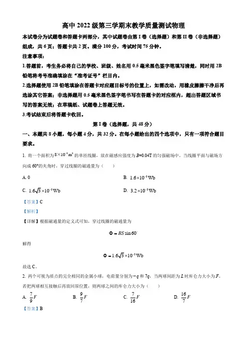 四川省绵阳市2023-2024学年高二上学期期末教学质量测试物理试卷(解析版)