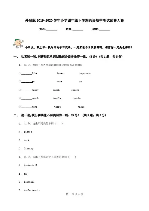外研版2019-2020学年小学四年级下学期英语期中考试试卷A卷