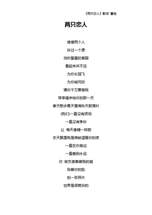 《两只恋人》歌词 曹格