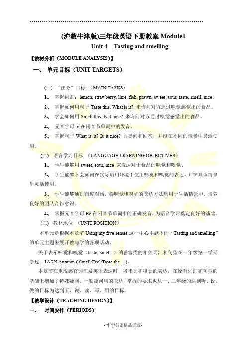 牛津版三年级英语下册教案 MODULE1 unit4