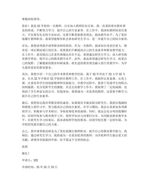 教师带薪读研申请书模板