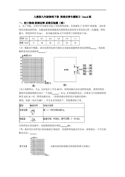 人教版九年级物理下册 欧姆定律专题练习(word版