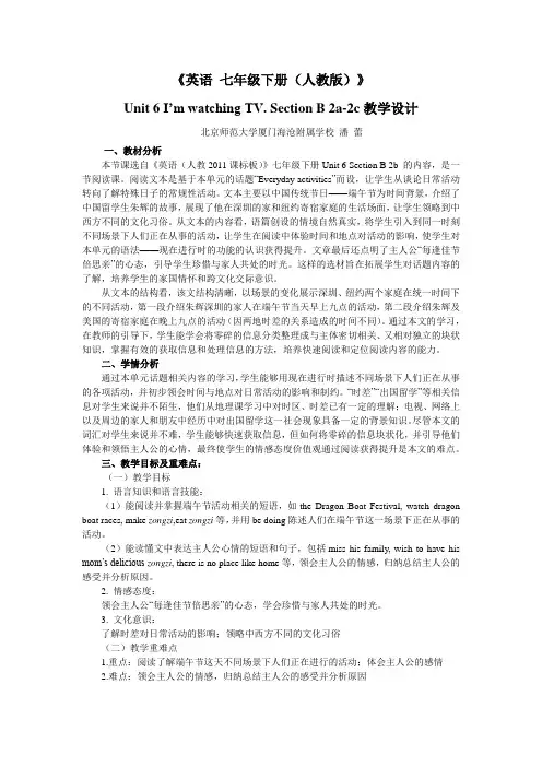 初中英语人教版七年级下册Unit 6. Section B 2a-2c