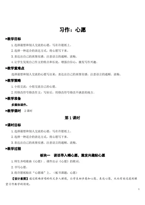 部编版六年级语文下册第四单元   习作：心愿   精美教案(统编版)