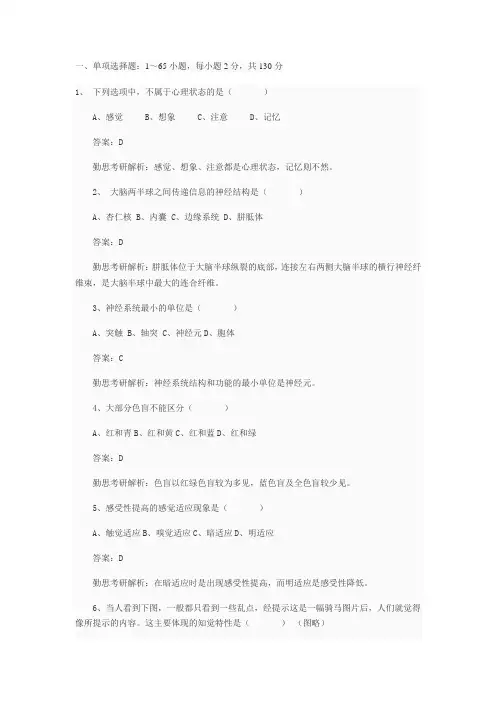 华东师范大学2012 347心理学真题