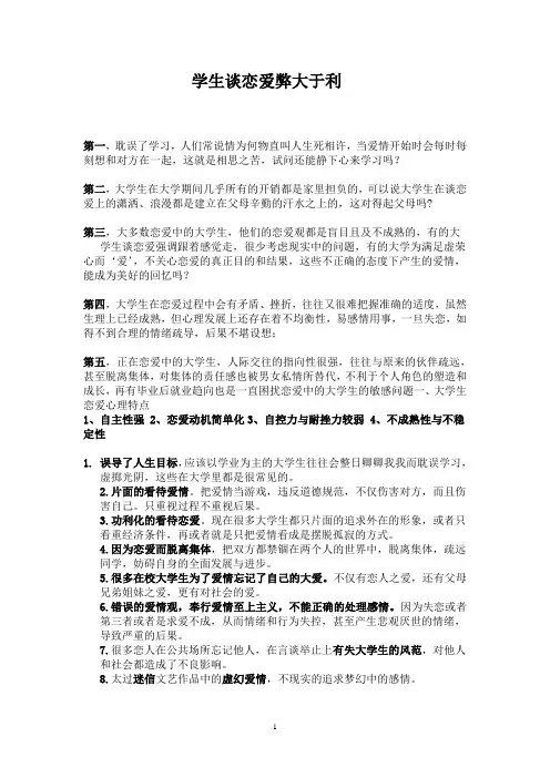 学生谈恋爱弊大于利
