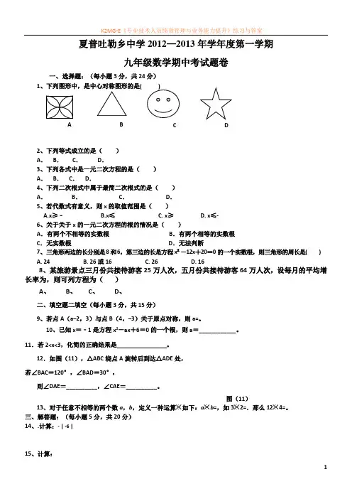 2012-2013年新人教初三数学上册期中考试试卷及答案 2