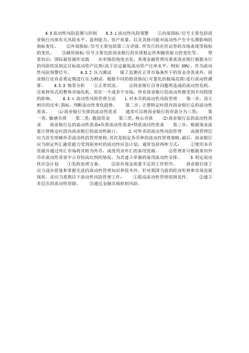 银行从业风险管理知识点及例题解析6.2