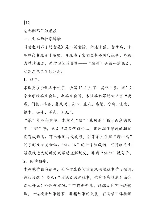 部编小学三年级上册《四单元12 总也倒不了的老屋》汪维依PPT课件 一等奖新名师优质公开课获奖比赛人教版