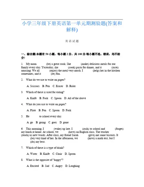 小学三年级下册D卷英语第一单元期测验题(答案和解释)