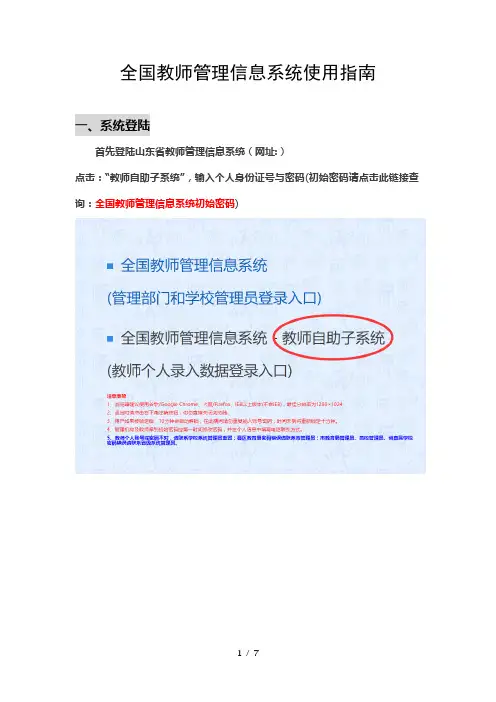 全国教师管理信息系统使用指南【范本模板】