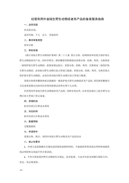 经营利用外省陆生野生动物或者其产品的备案服务指南