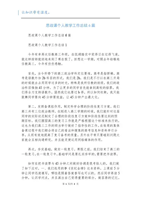 思政课个人教学工作总结6篇