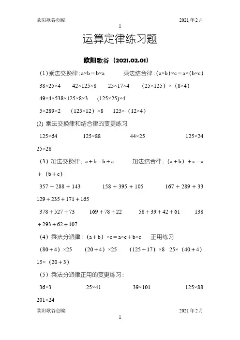 简便运算的练习题和答案