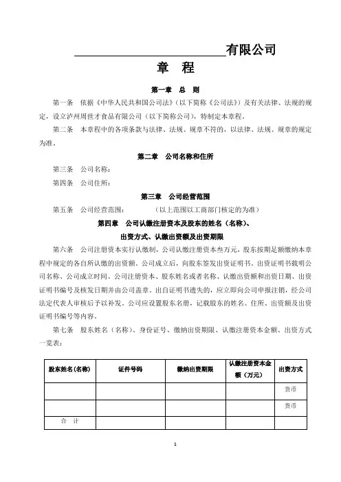 2016公司章程范本工商局最新公司章程模板