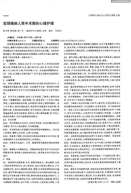 宫颈癌病人围手术期的心理护理