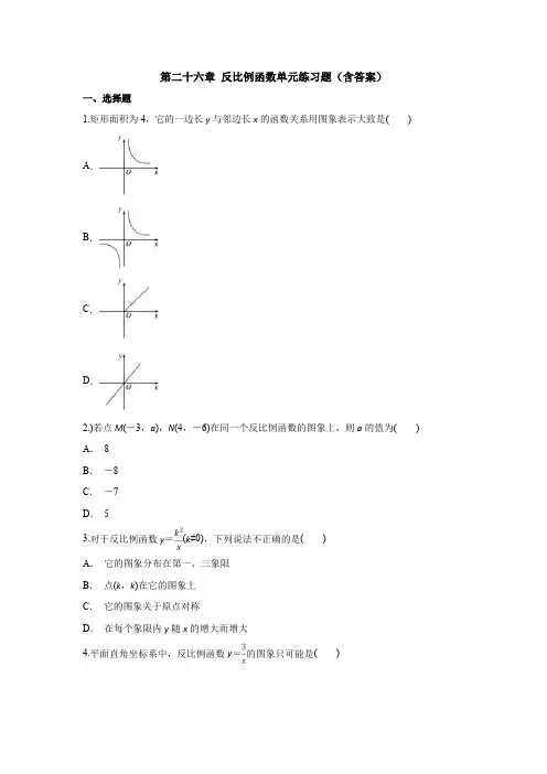 【初三数学】宁波市九年级数学下(人教版)第二十六章《反比例函数》单元测试卷(含答案)