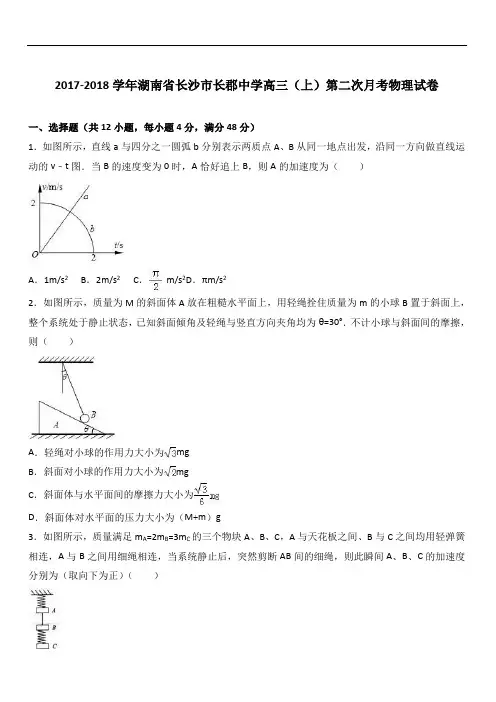 2019最新物理题库湖南省长沙市长郡中学2019届高三(上)第二次月考物理试卷(Word版 含解析)