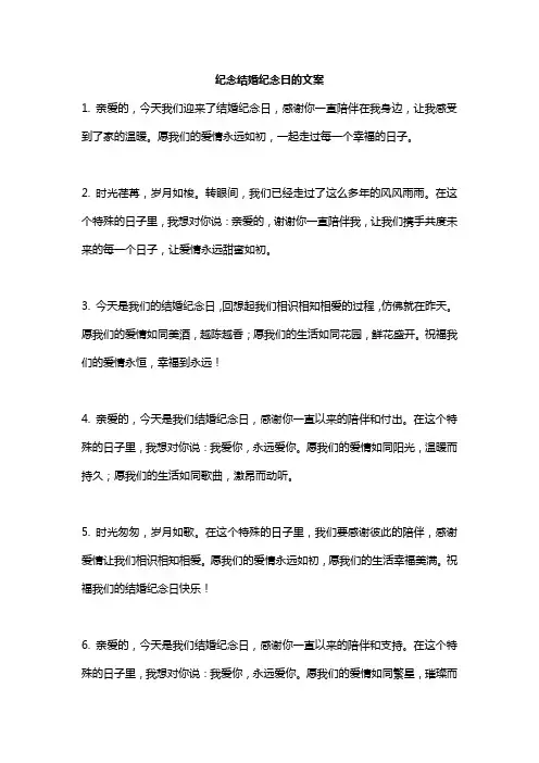 纪念结婚纪念日的文案