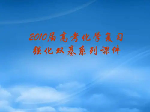 高三化学高考复习强化双基系列课件31《化学键  分子结构》 全国通用