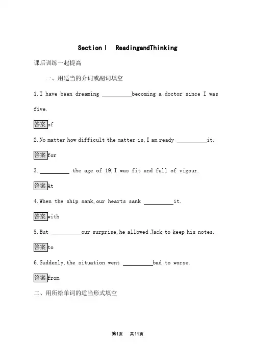 人教版高中英语选择性必修第三册课后习题 Unit 4 Section Ⅰ