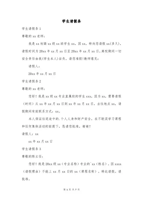 学生请假条